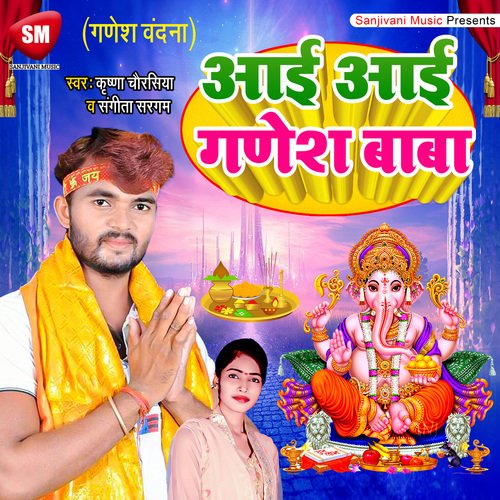 Aai Aai Ganesh Baba (Bhojpuri)