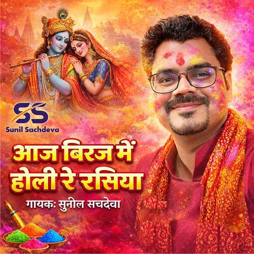 Aaj Biraj Mein Holi Re Rasiya (2023)