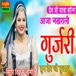 Aaja Nakhrali Gurjari Tun Dev Ji Bulav