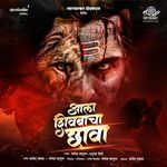 Aala Shivabacha Chava