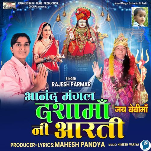 Aanand Mangal Dashamaa Ni Aarti