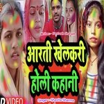 Aarti Khela Kari Holi kahani