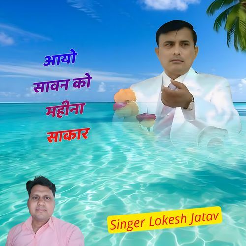 Aayo Savan Ko Mahina Sakar