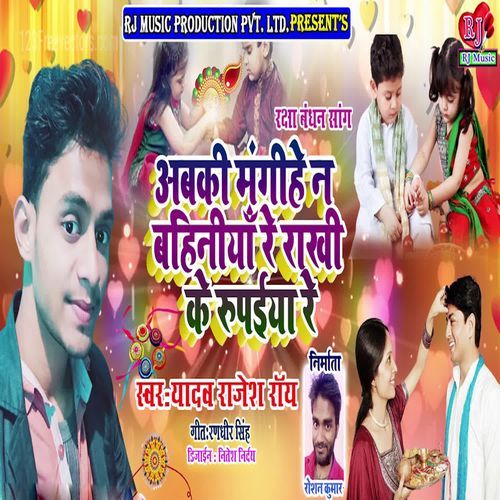 Abki Mangihe Na Bahiniya Re Rakhi Ke Rupaiya Re