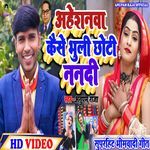 Aheshanwa Kaise Bhuli