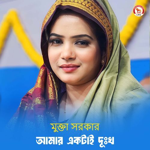 Amar Ektai Dukkho (Part 292)