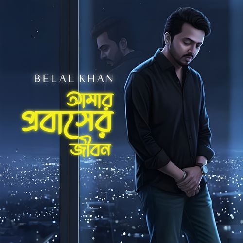 Amar Probasher Jibon