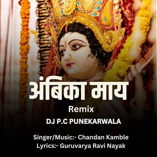 Ambika May (Dj P.C Punekarwala)