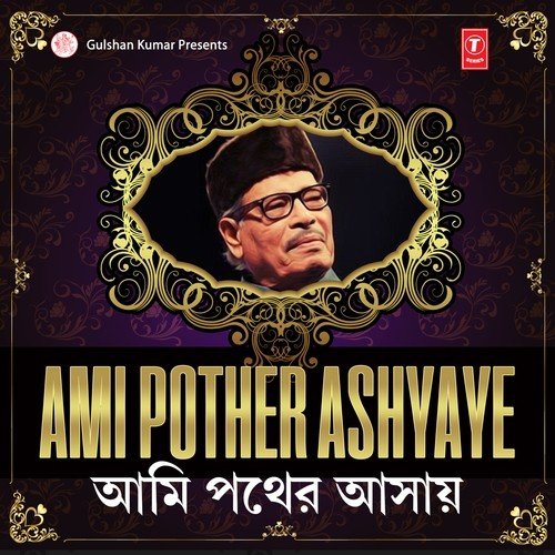 Ami Pother Ashyaye