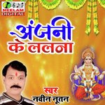 Anjani Ke Lalna