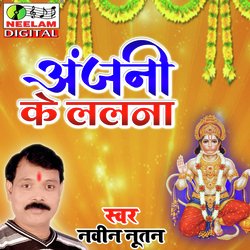Anjani Ke Lalna