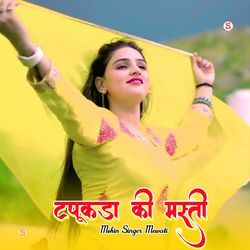 टपूकड़ा की मस्ती