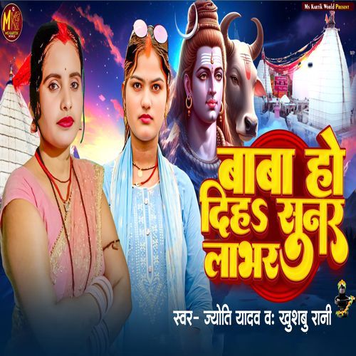 Baba Ho Diha Sunar Labhar