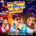 Babuan Ahirano Na Koiran Se Fasal Bani