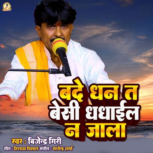 Bade Dhan ta Besi Dhadhail N a jala