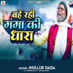 Bahe Rahi Ganga Ki Dhara