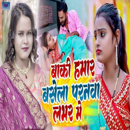 Baki Hamar Basela Paranwa Labhar Me_poster_image