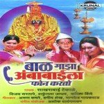 Bal Maza Ambabaila Phone Karto