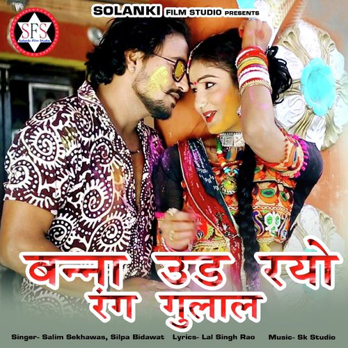 Banna Ud Rayo Rang Gulal_poster_image