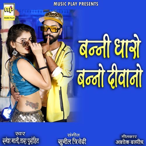 Banni Tharo Banno Diwano (Studio)
