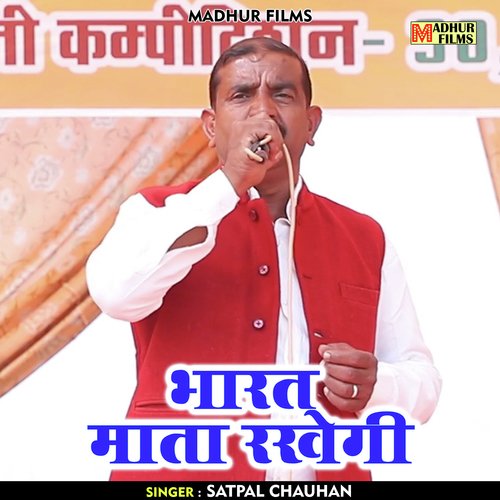 Bbharat Mata Rakhegi