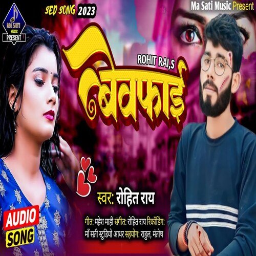 Bewafai