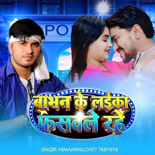 BhaBhan Ke Laika Fasawale Rahe
