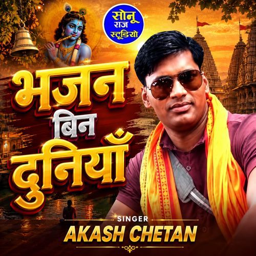 Bhajan Bin Duniya