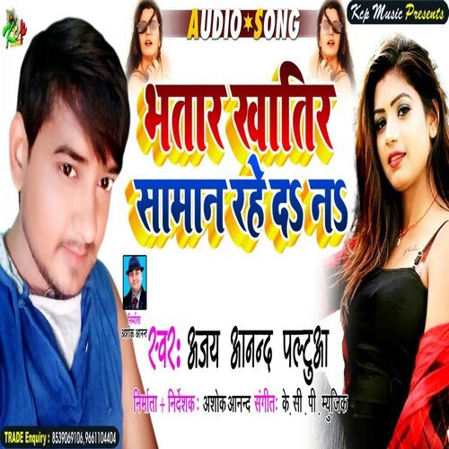 Bhatar Khatir Saman Rahe Da Na (Bhojpuri Song)