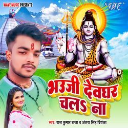 Bhauji Devghar Chala Na