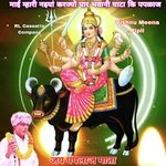 Bhawani Ghata Ki Paplaj (Mata Geet)