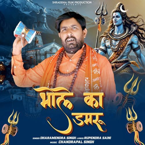 Bhole Ka Damru