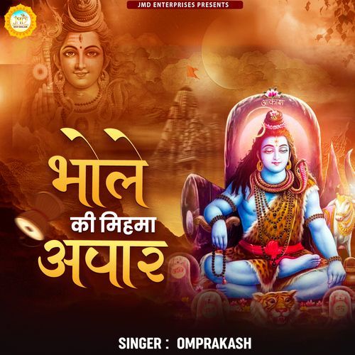 Bhole Ki Mahima Apaar