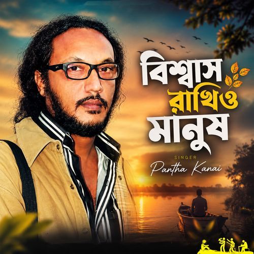 Bisshas Rakhio Manush