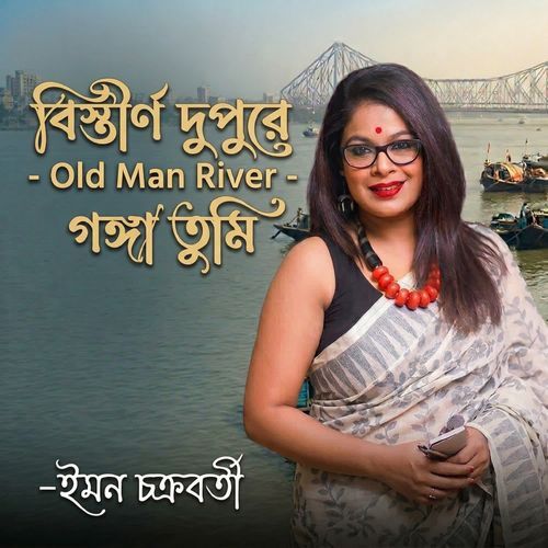 Bistirno Dupare - Old Man River - Ganga Tumi