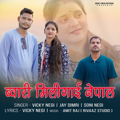 Bwari Miligai Napal