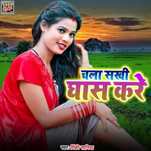 Chala Sakhi Ghaas Kare