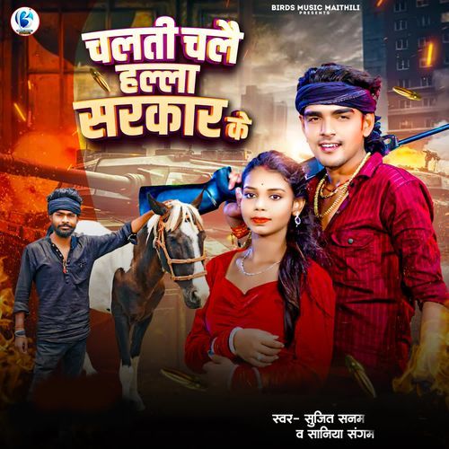 Chalti Chalai Halla Sarkar Ke
