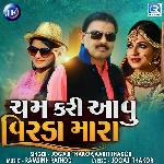 Cham Kari Aavu Virda Mara