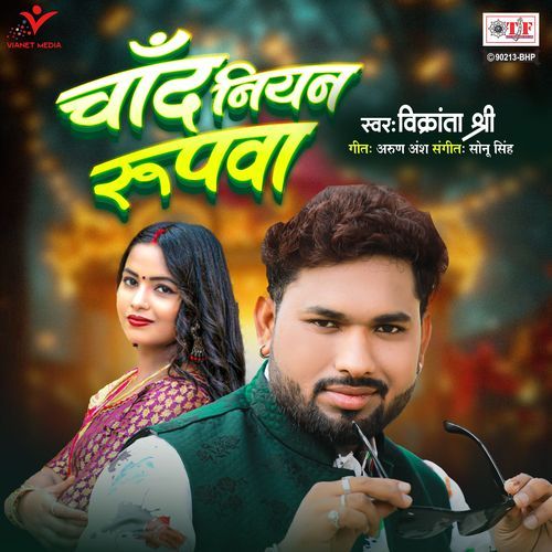 Chand Niyan Rupwa