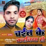 Chayit Ke Kataniya Ho (Bhojpuri)