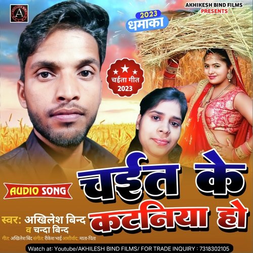 Chayit Ke Kataniya Ho (Bhojpuri)