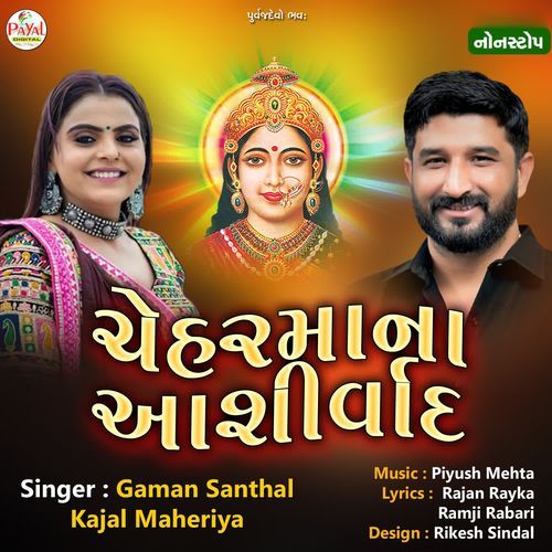 Cheharmana Aashirwad Nonstop