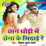 Chhana Dhodi Me Chhena Ke Mithai Re