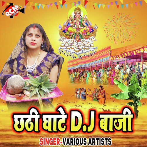 Chhathi Ghate DJ Baji