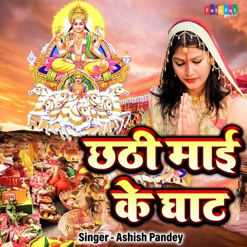 Chhathi Mai Ke Ghat