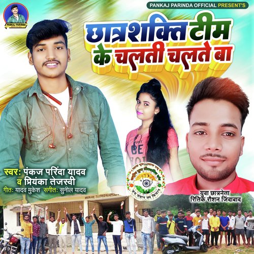 Chhatra Shakti Team Ke Chalti Chalte Ba