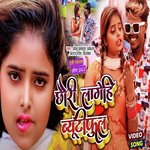 Chhauri Lagehi Beautiful (Bhojpuri)