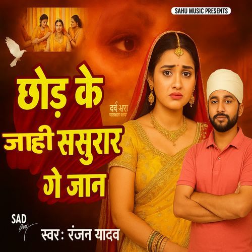 Chhod Ke Jahi Sasurar Ge Jaan
