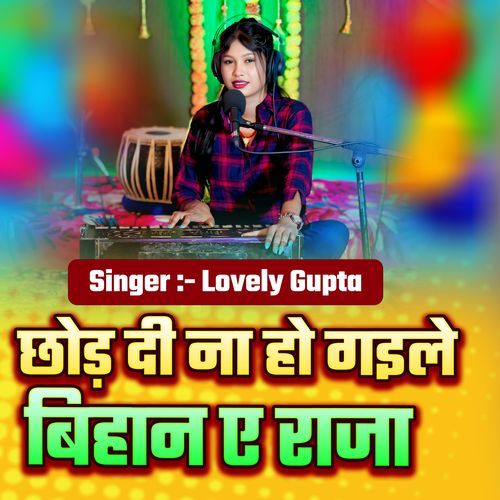 Chhodi Na Ho Gaile Bihan Ye Raja